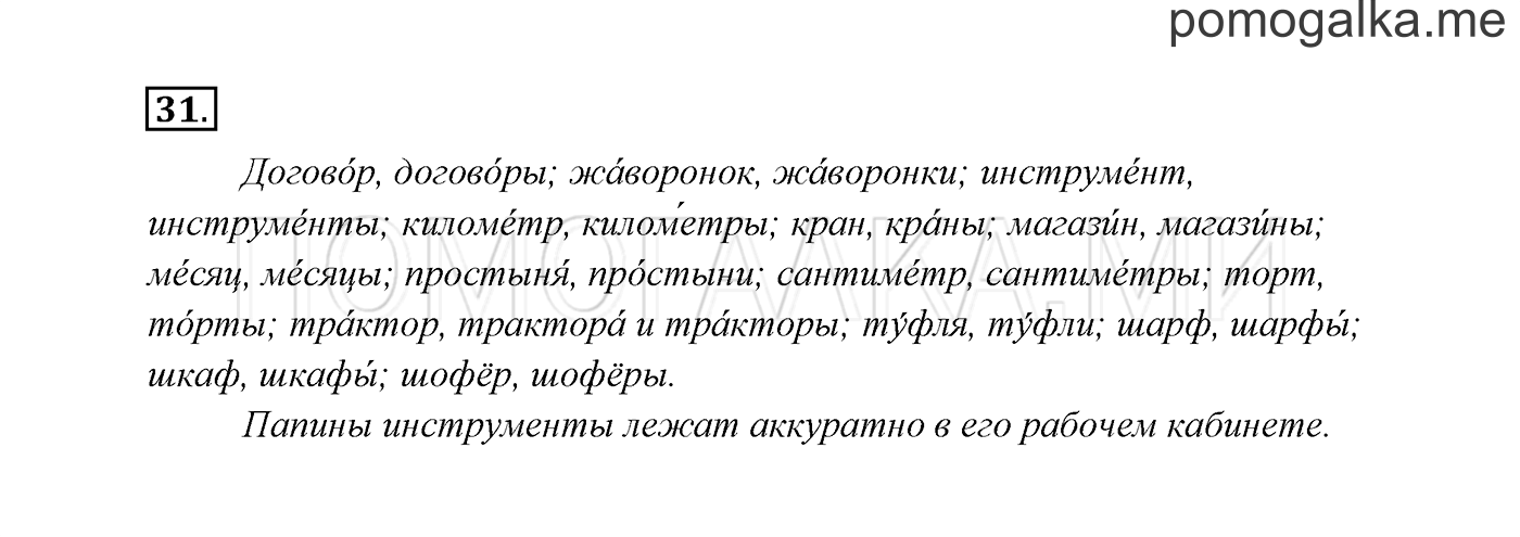 Упражнение №31 — решение 3