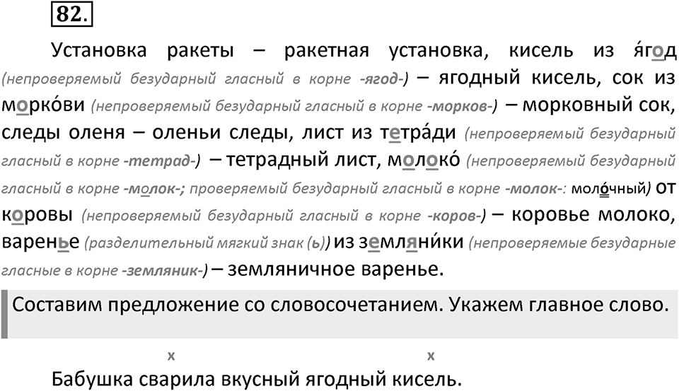 Упражнение №82 — решение 2