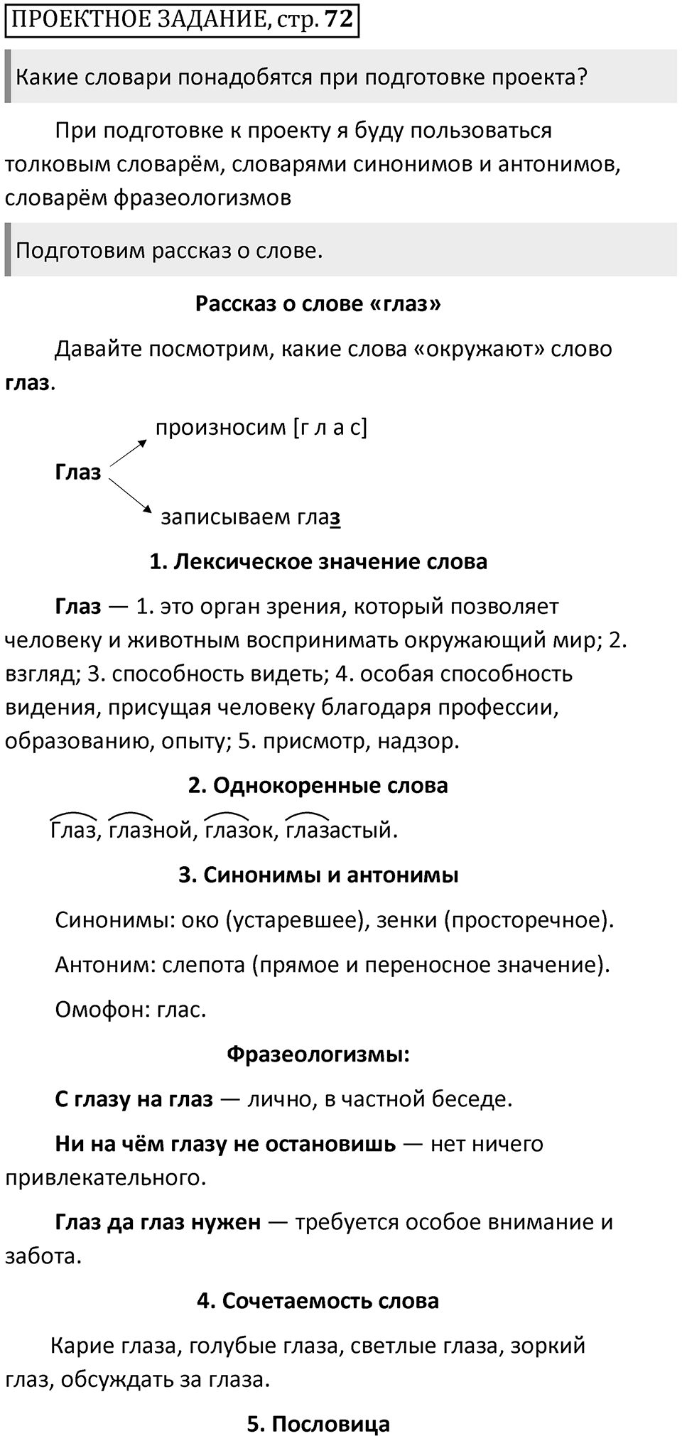 Часть 1 стр. 72 Проектные задания — решение 1