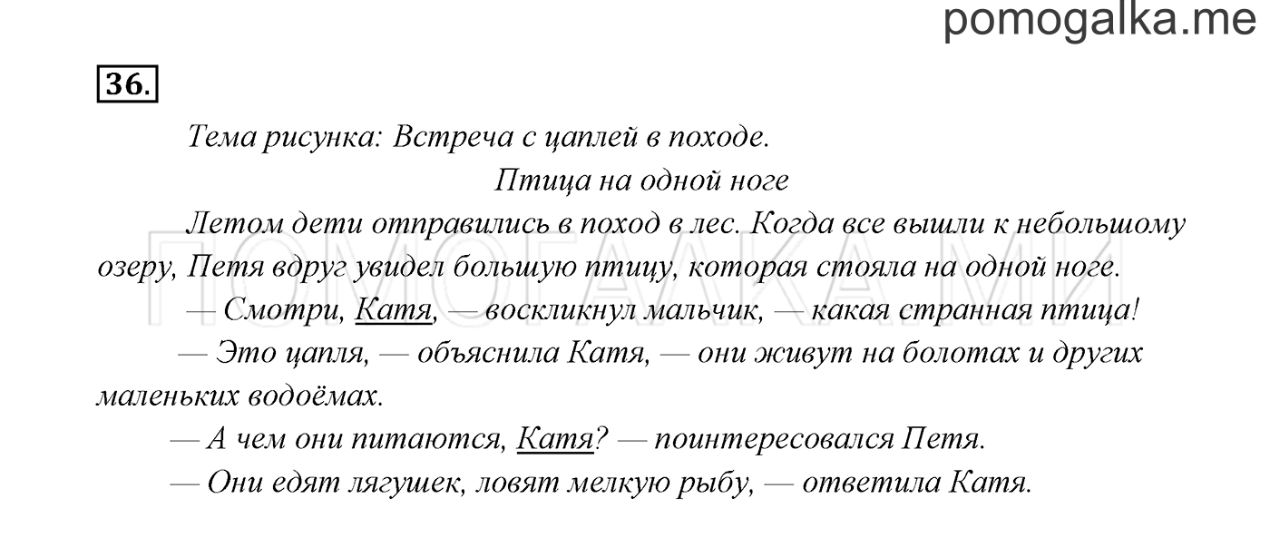 Упражнение №36 — решение 3