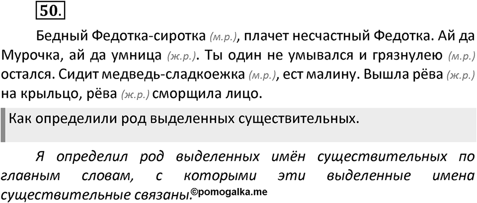 Упражнение №50 — решение 2