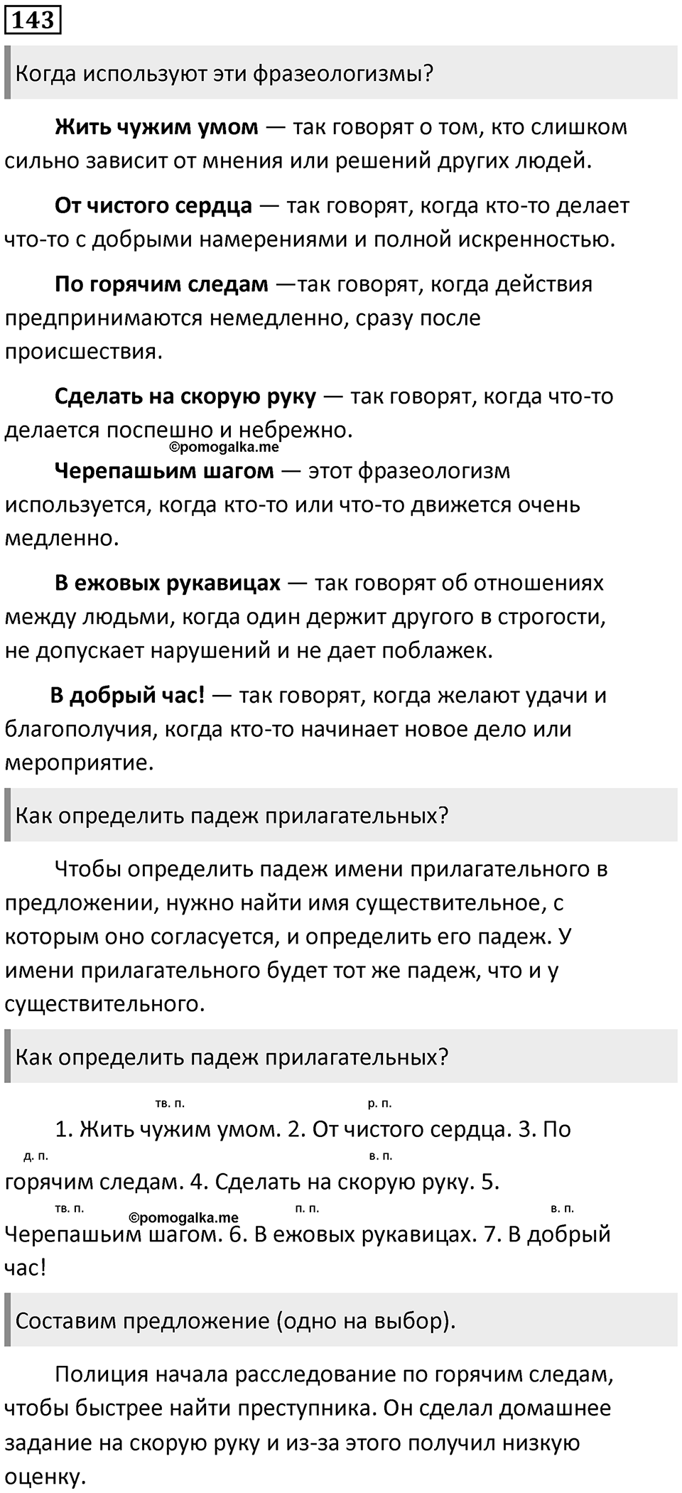 Упражнение №143 — решение 1