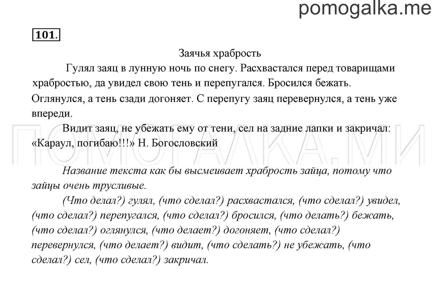 Упражнение №101 — решение 3