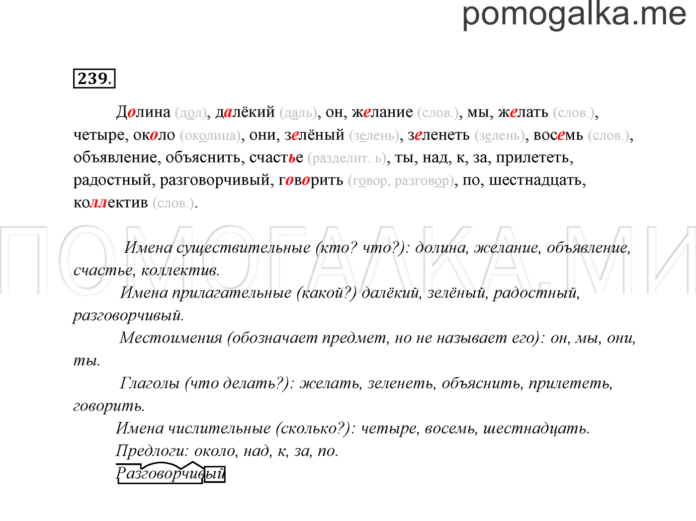 Упражнение №239 — решение 3