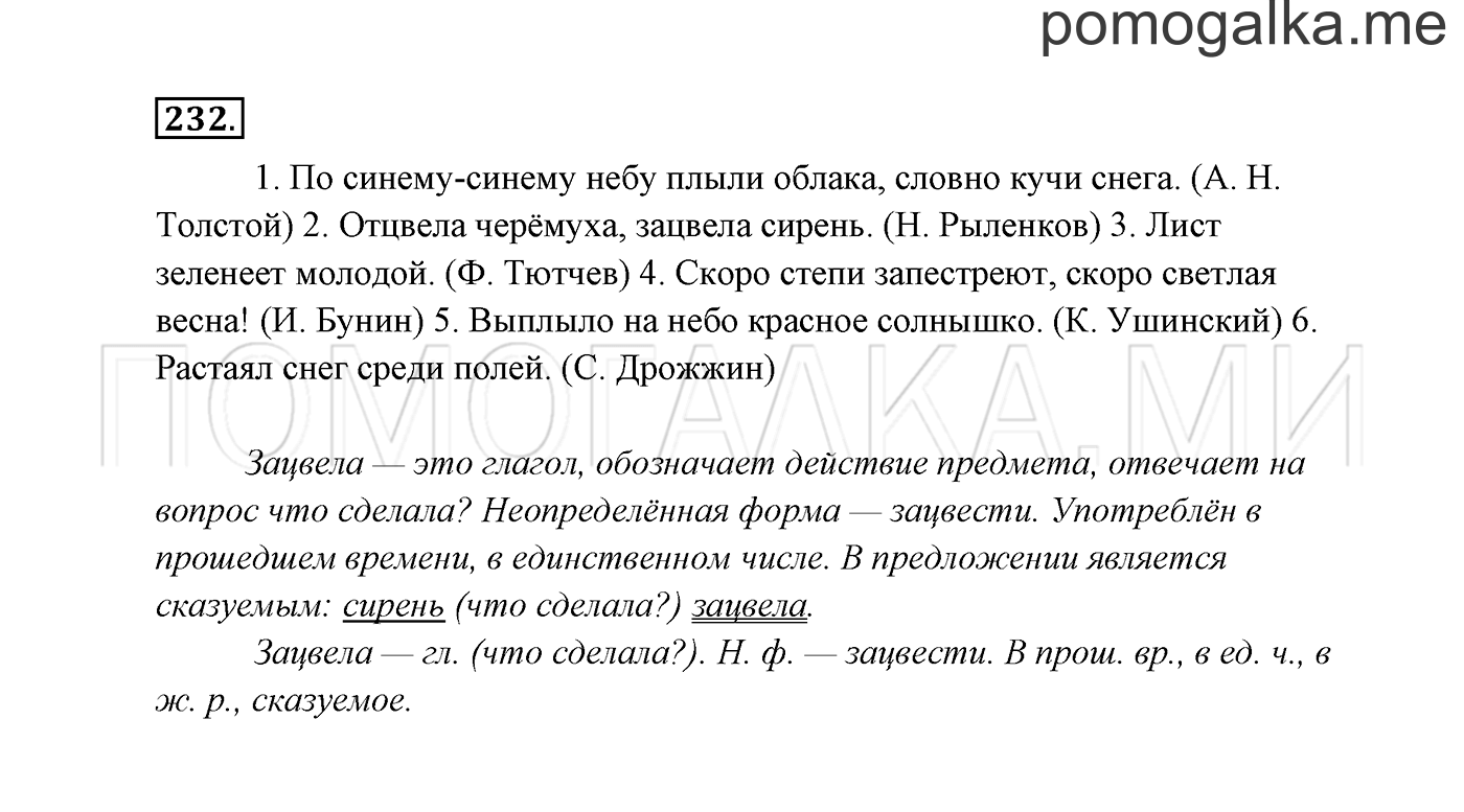 Упражнение №232 — решение 3