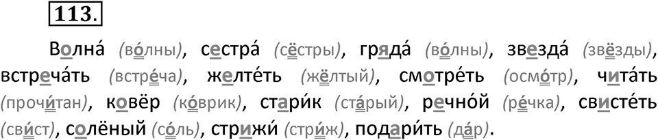 Упражнение №113 — решение 2