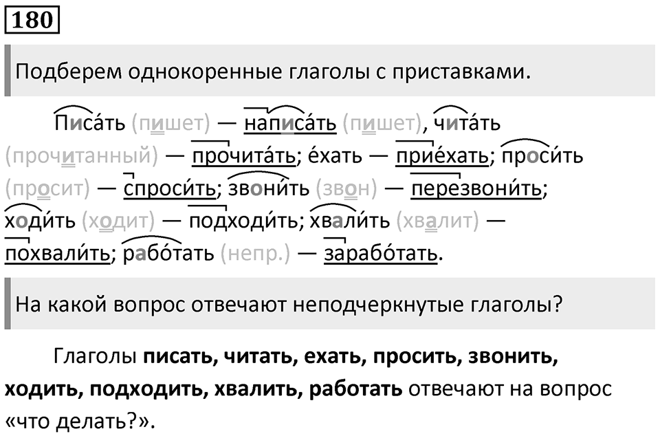 Упражнение №180 — решение 1