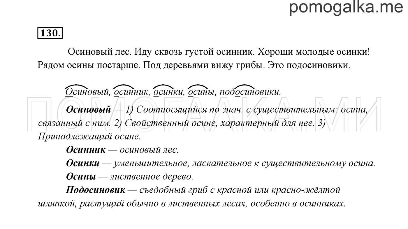 Упражнение №130 — решение 3