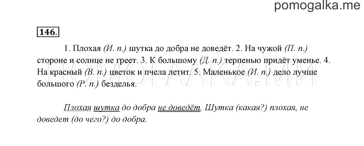 Упражнение №146 — решение 2