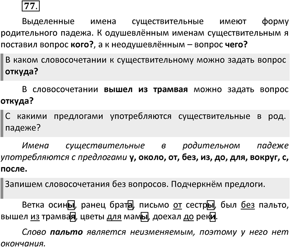 Упражнение №77 — решение 2