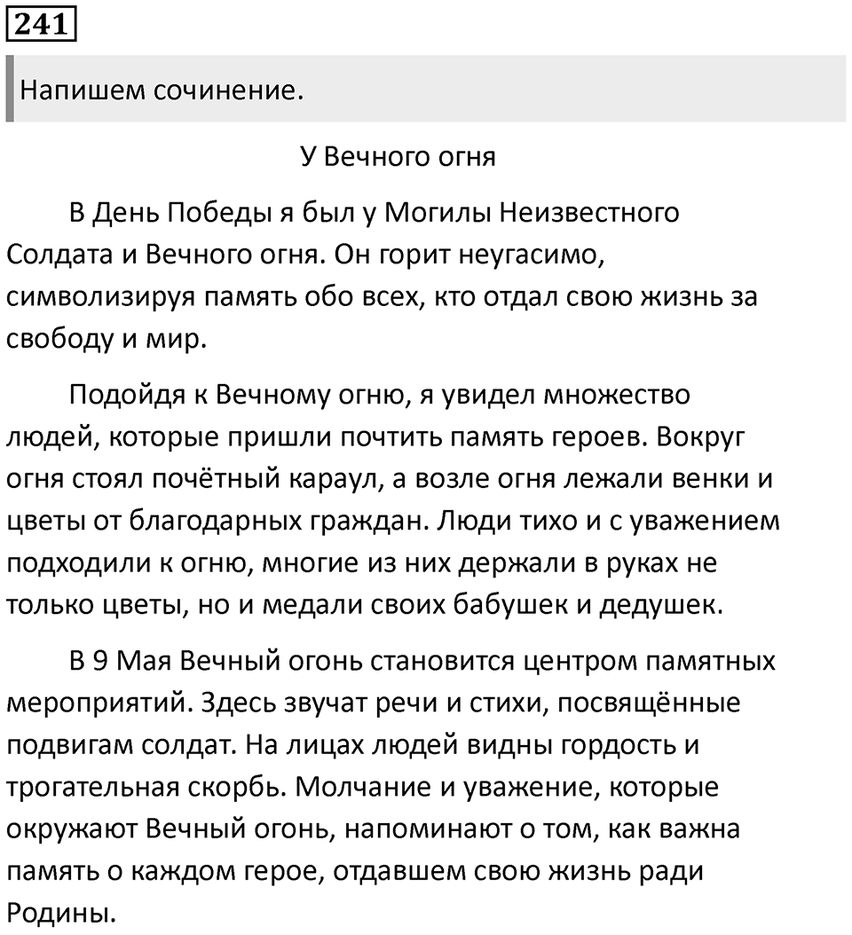 Упражнение №241 — решение 1