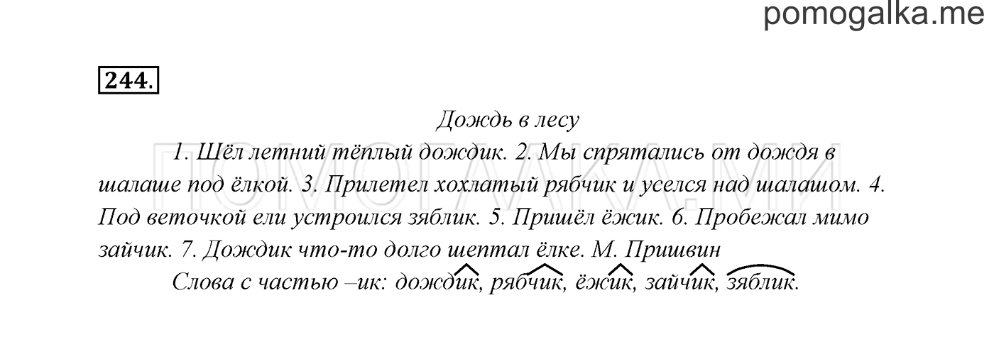 Упражнение №244 — решение 3