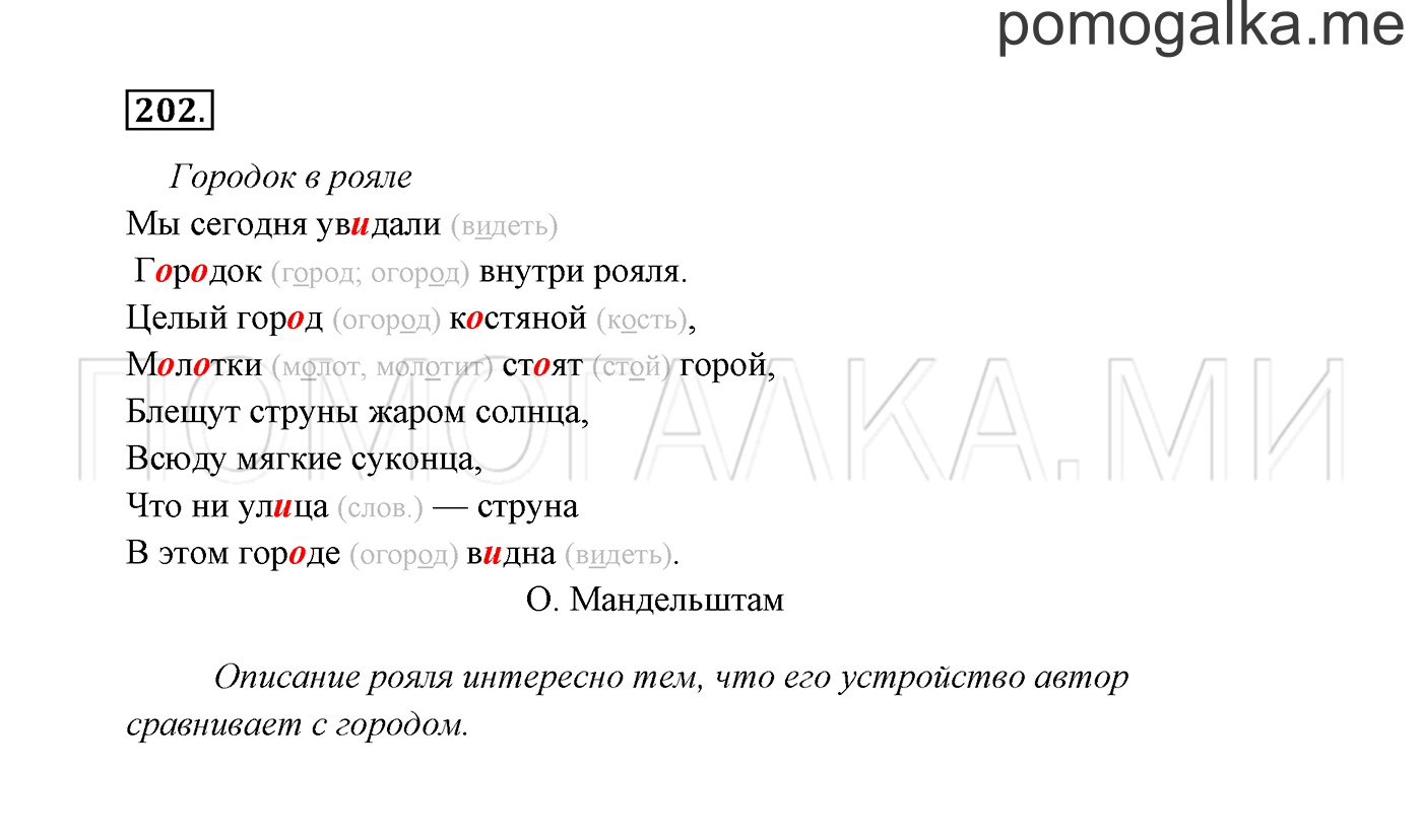 Упражнение №202 — решение 3