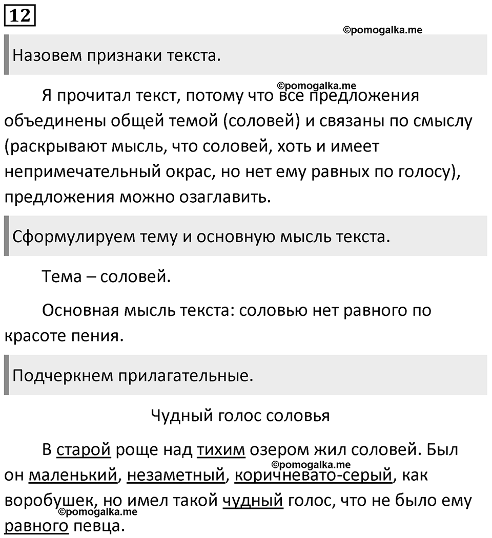 Упражнение №12 — решение 1