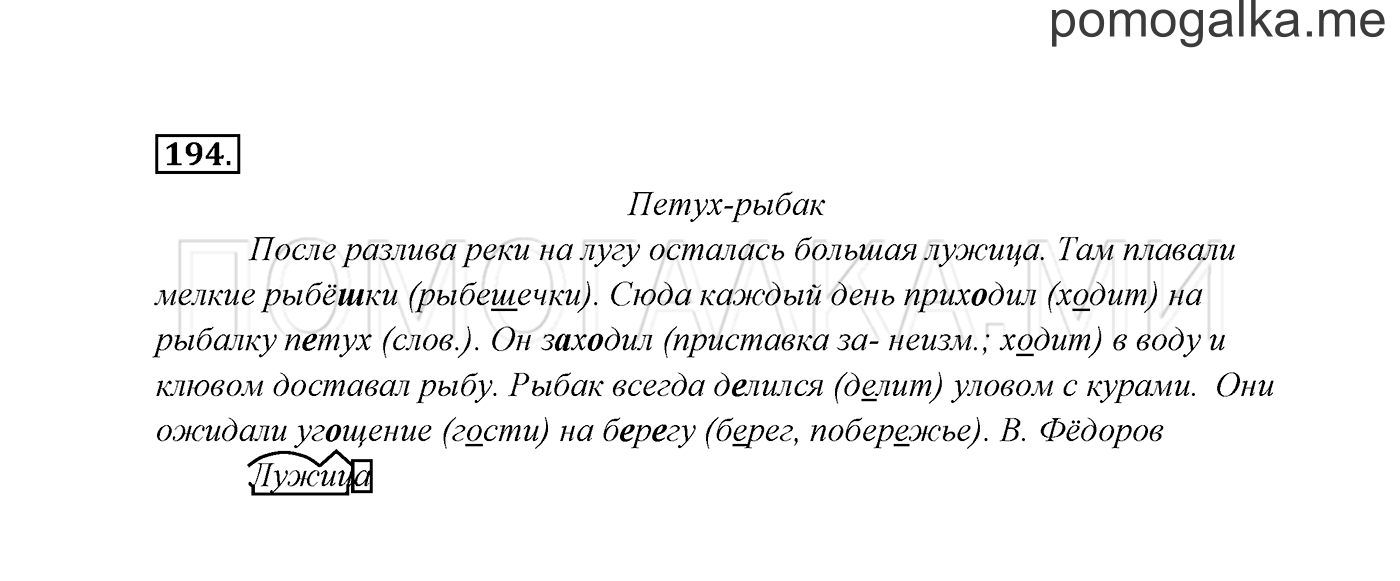 Упражнение №194 — решение 3