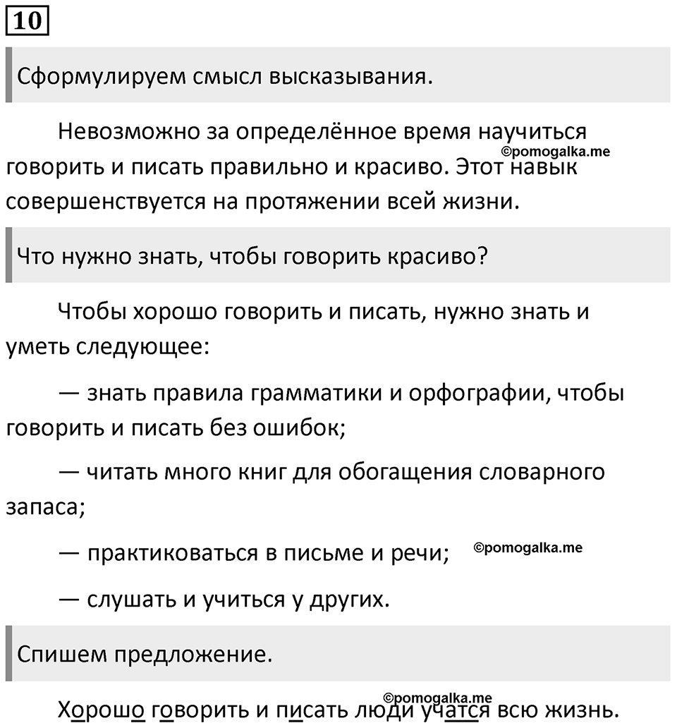 Упражнение №10 — решение 1