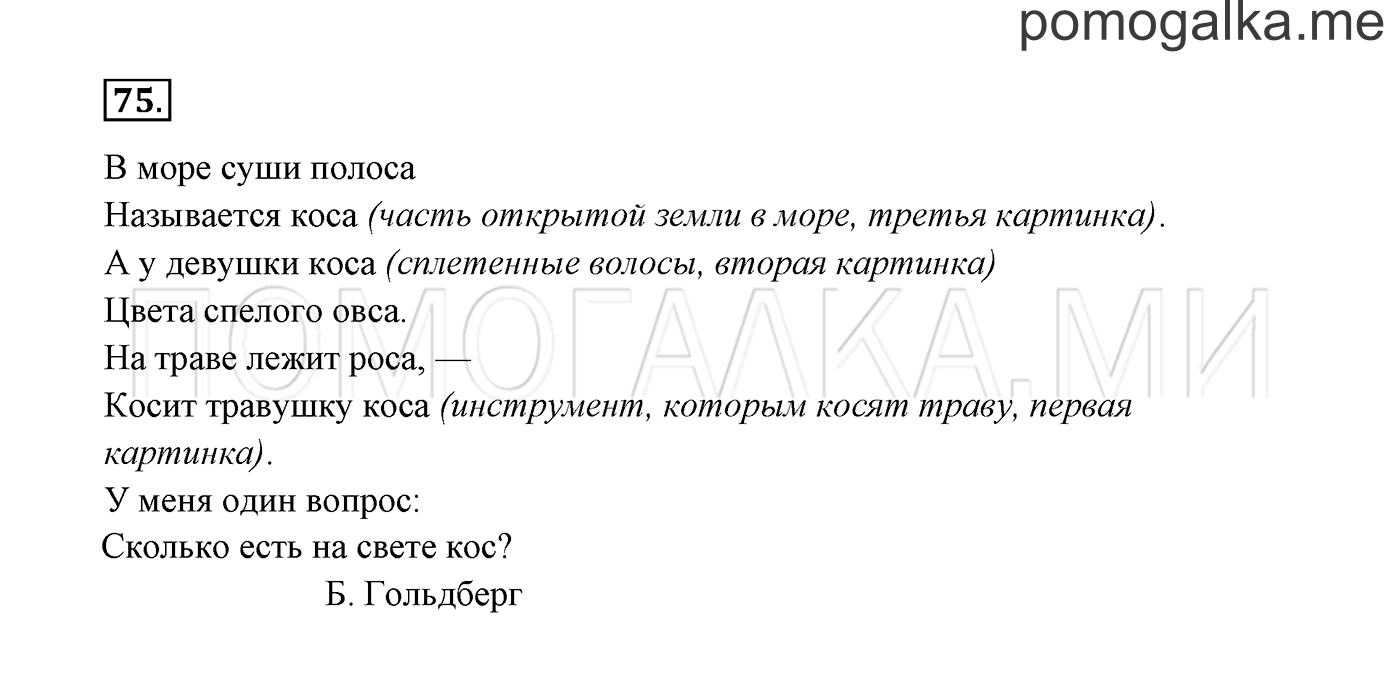 Упражнение №75 — решение 3