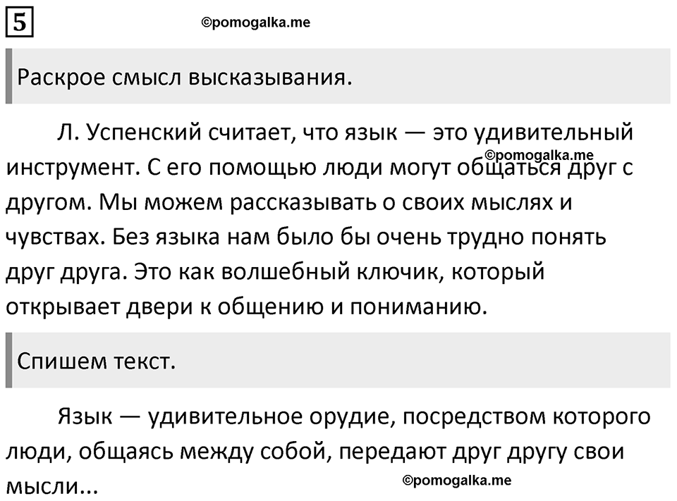 Упражнение №5 — решение 1