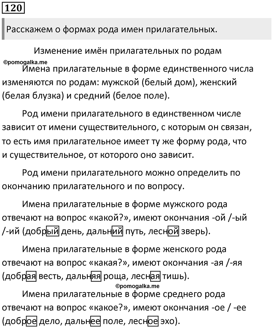Упражнение №120 — решение 1