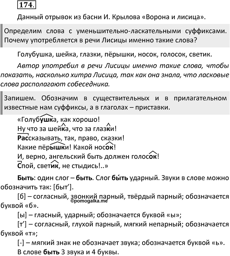 Упражнение №174 — решение 2
