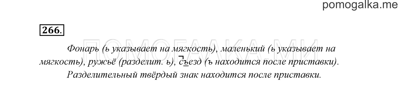 Упражнение №266 — решение 3
