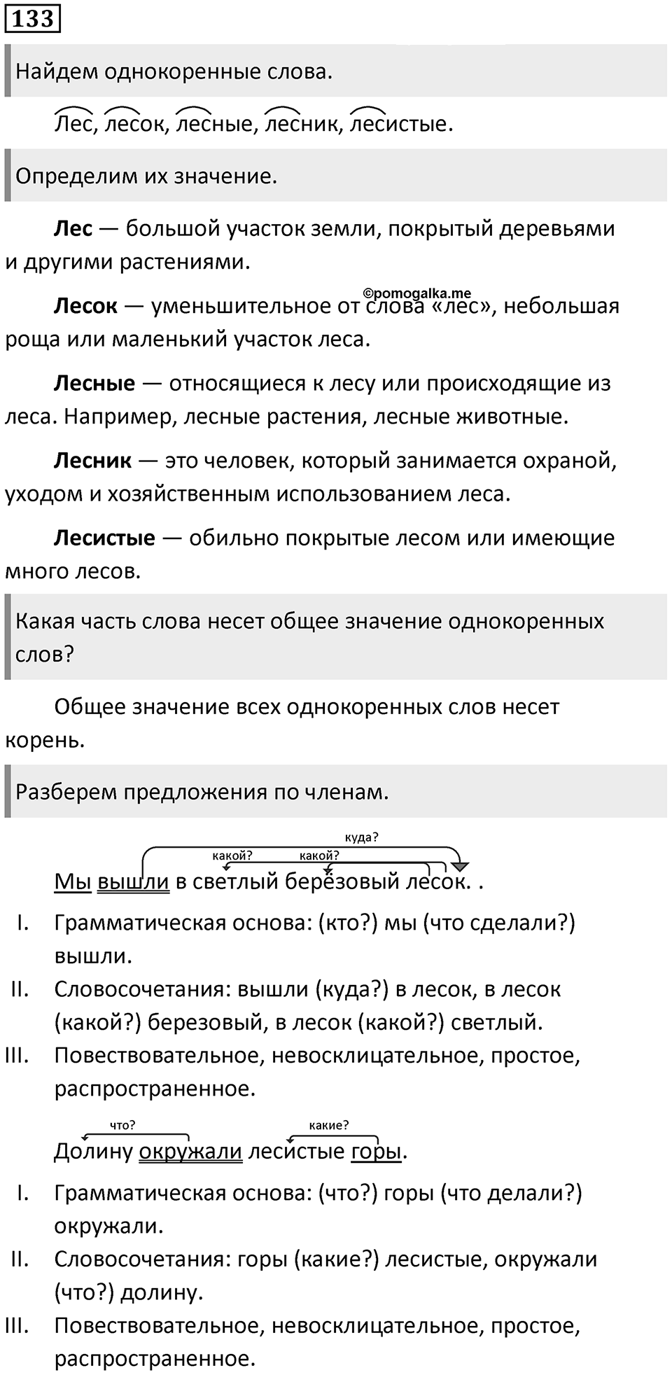 Упражнение №133 — решение 1