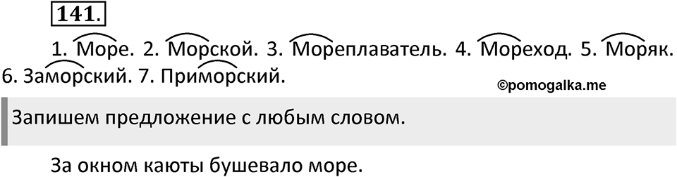 Упражнение №141 — решение 1