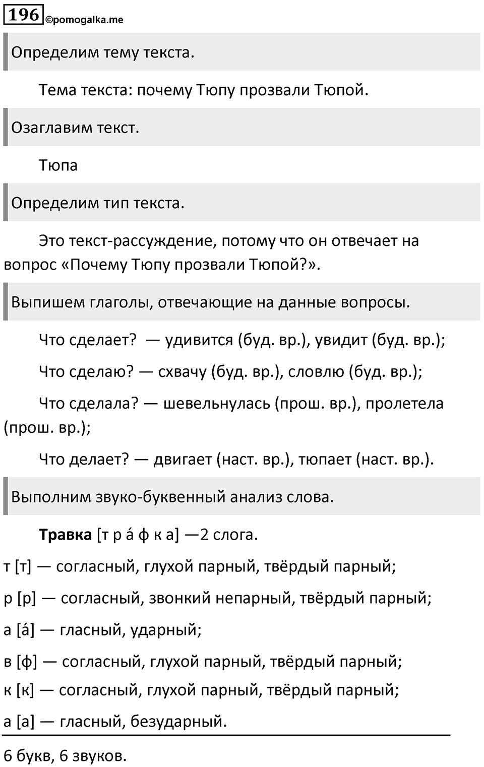 Упражнение №196 — решение 1