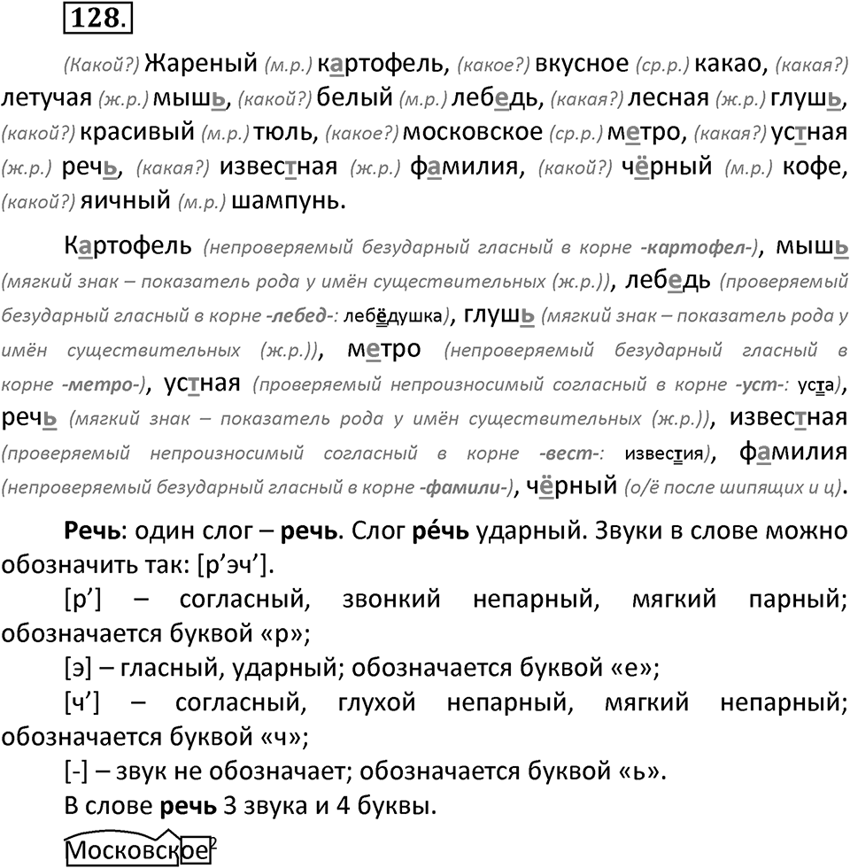 Упражнение №128 — решение 2