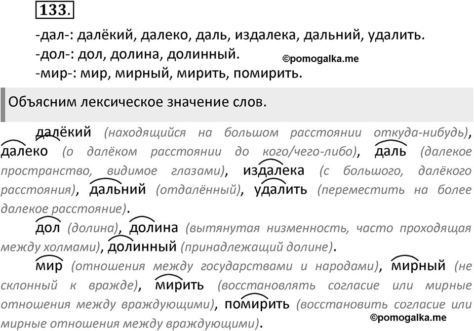 Упражнение №133 — решение 2