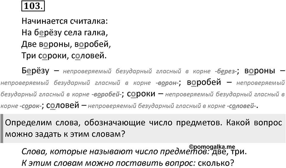 Упражнение №103 — решение 2