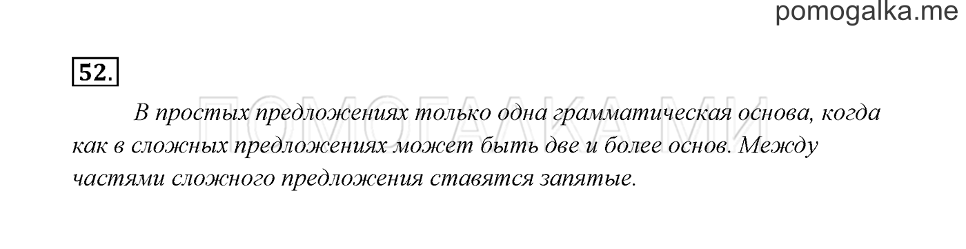 Упражнение №52 — решение 3