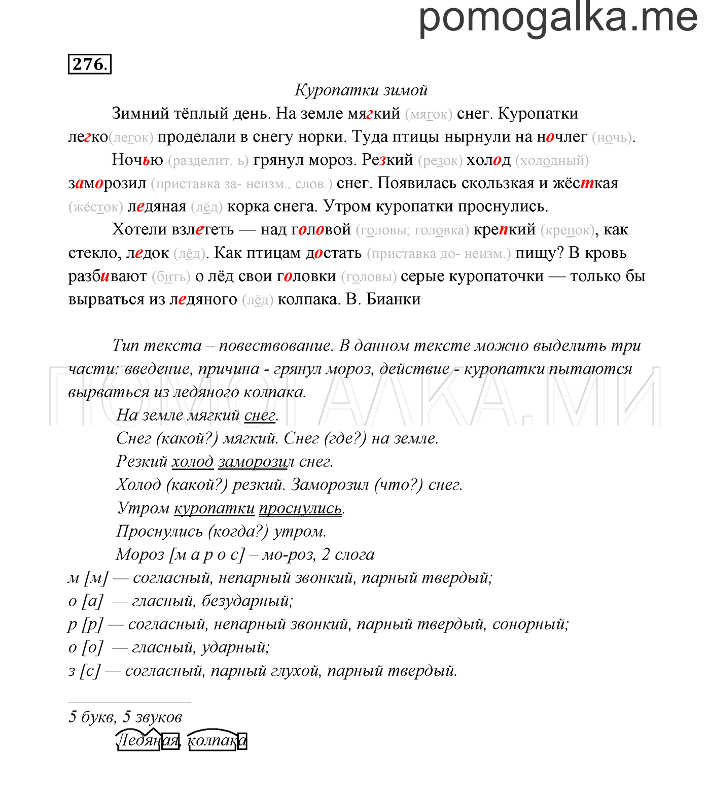 Упражнение №276 — решение 1