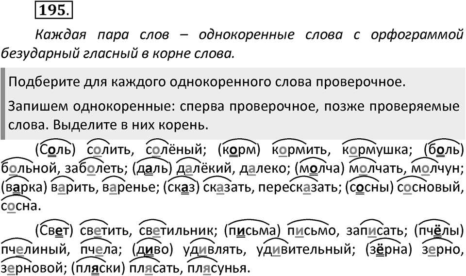 Упражнение №195 — решение 2
