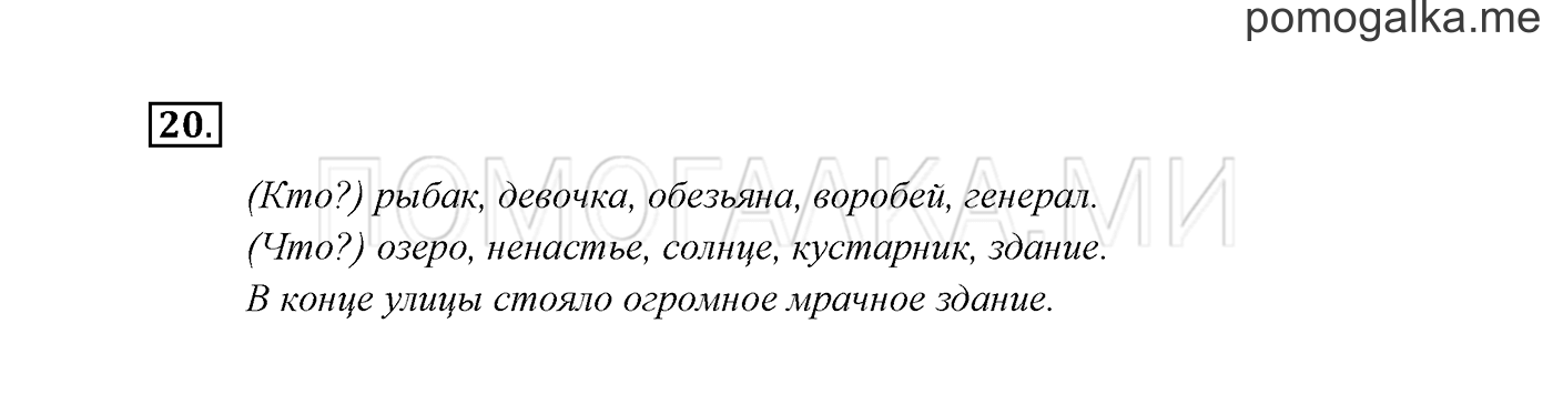 Упражнение №20 — решение 3