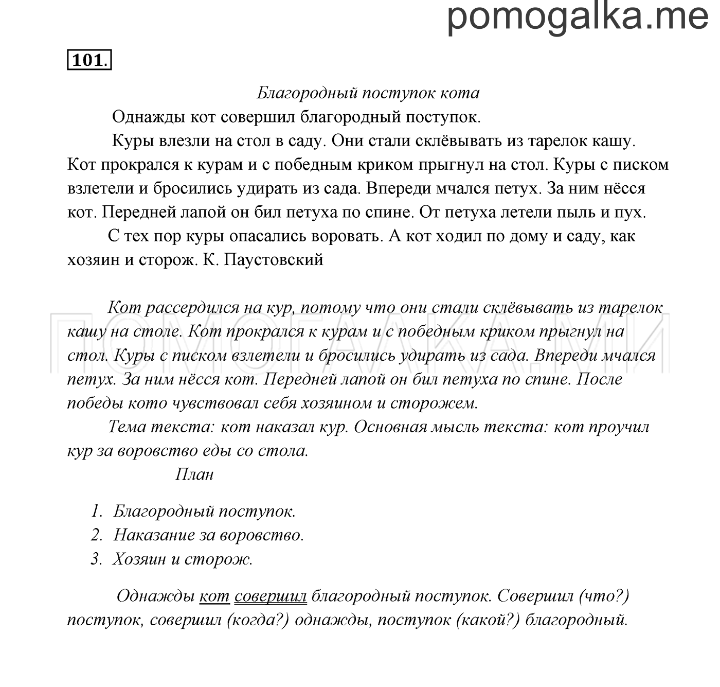 Упражнение №101 — решение 3