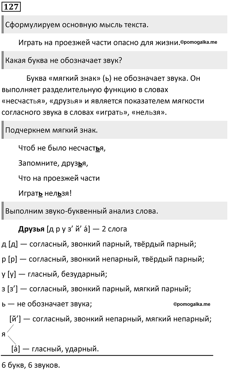 Упражнение №127 — решение 1