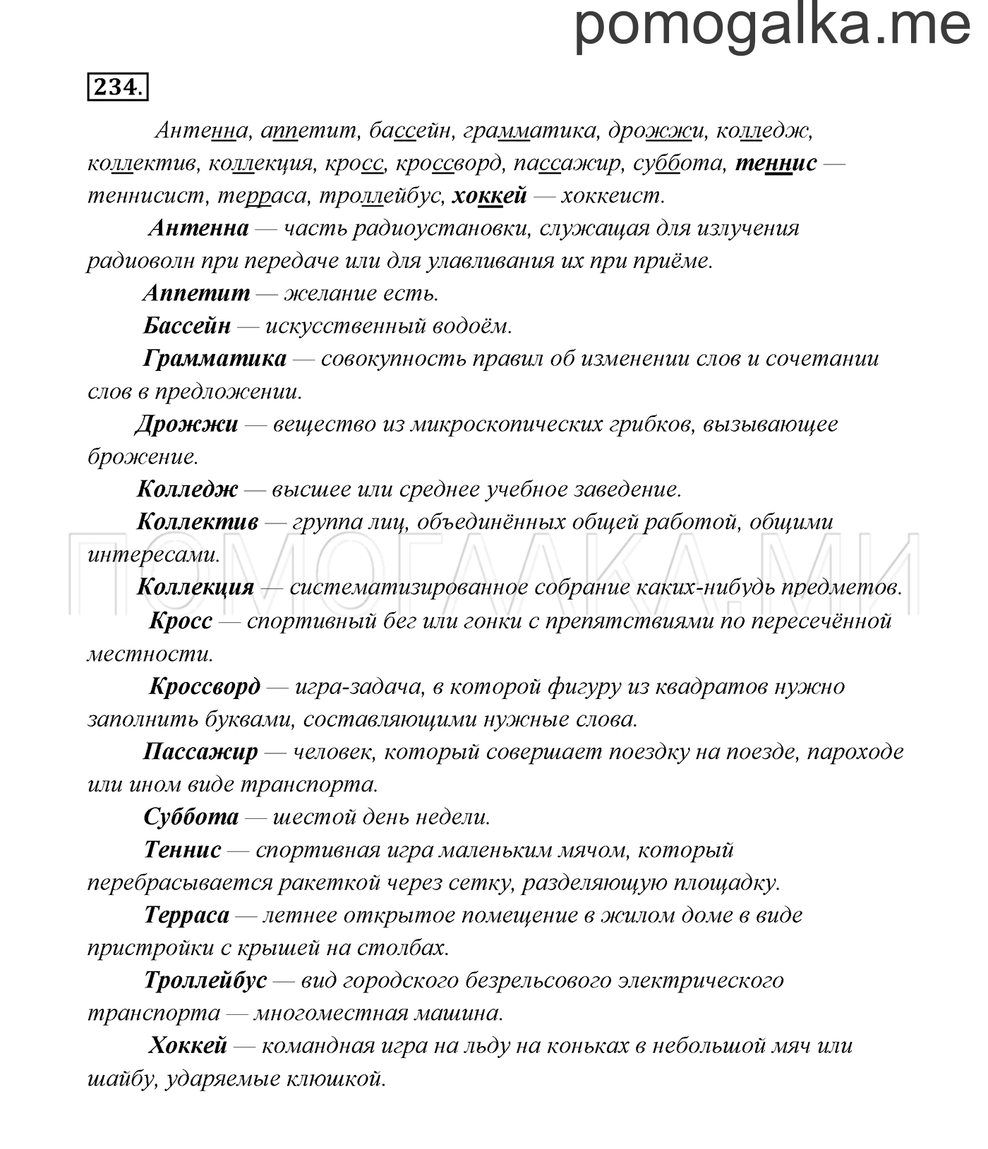 Упражнение №234 — решение 3