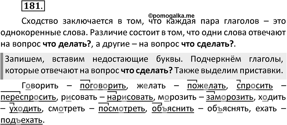 Упражнение №181 — решение 2