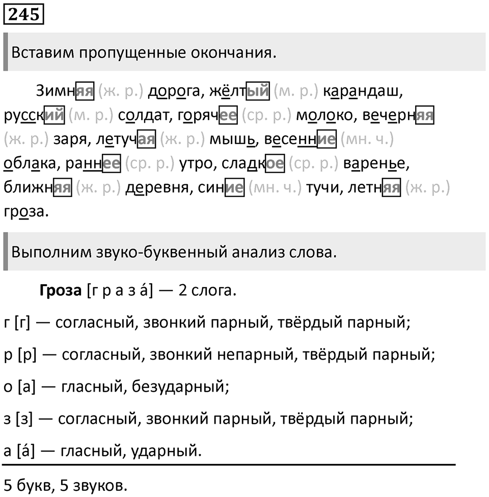 Упражнение №245 — решение 1