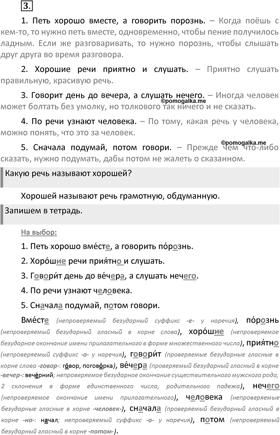 Упражнение №3 — решение 2