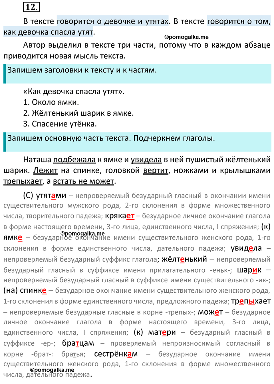 Упражнение №12 — решение 2