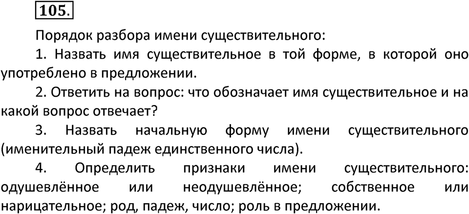 Упражнение №105 — решение 2