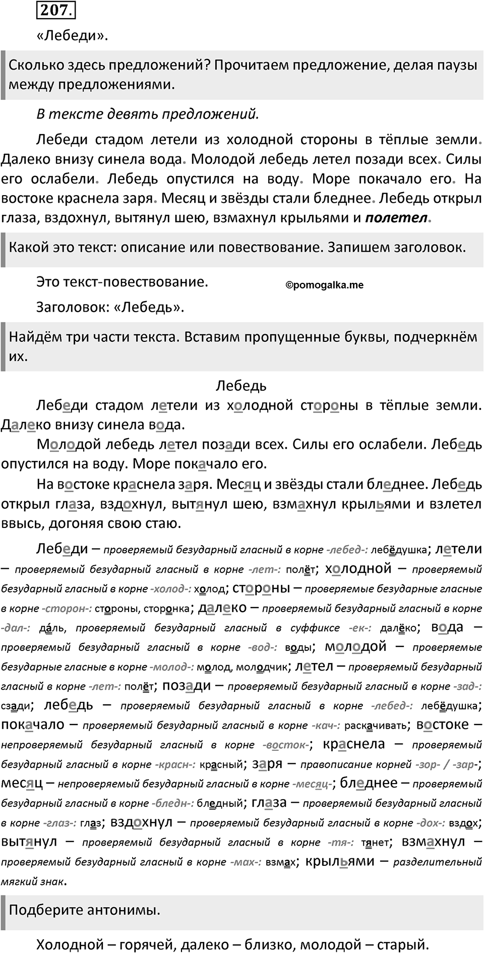 Упражнение №207 — решение 2