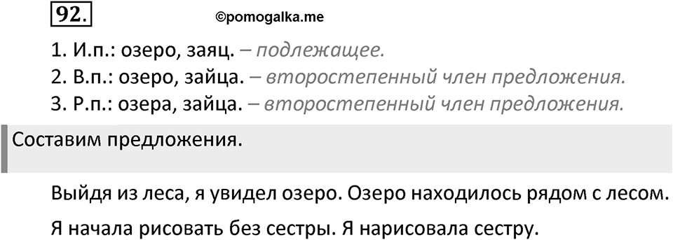 Упражнение №92 — решение 2