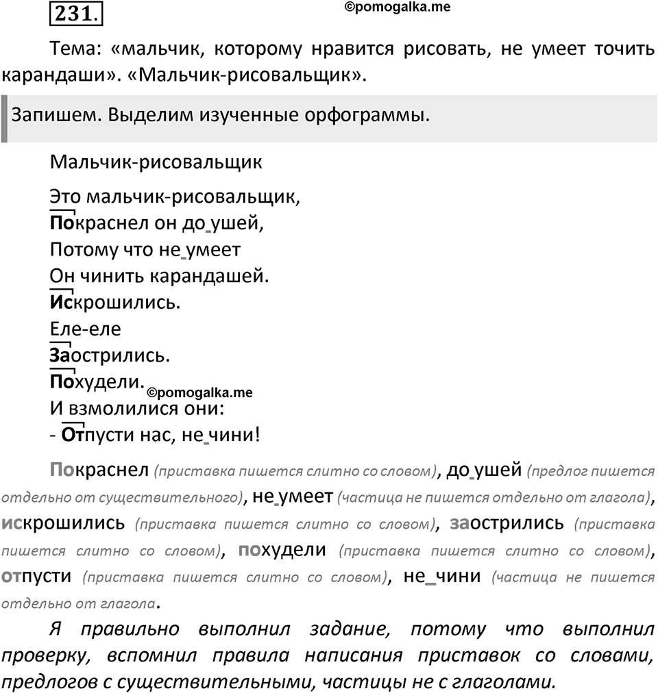 Упражнение №231 — решение 1
