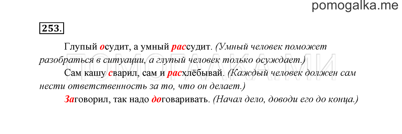 Упражнение №253 — решение 3