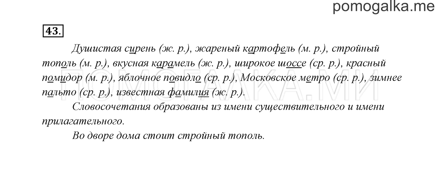 Упражнение №43 — решение 3