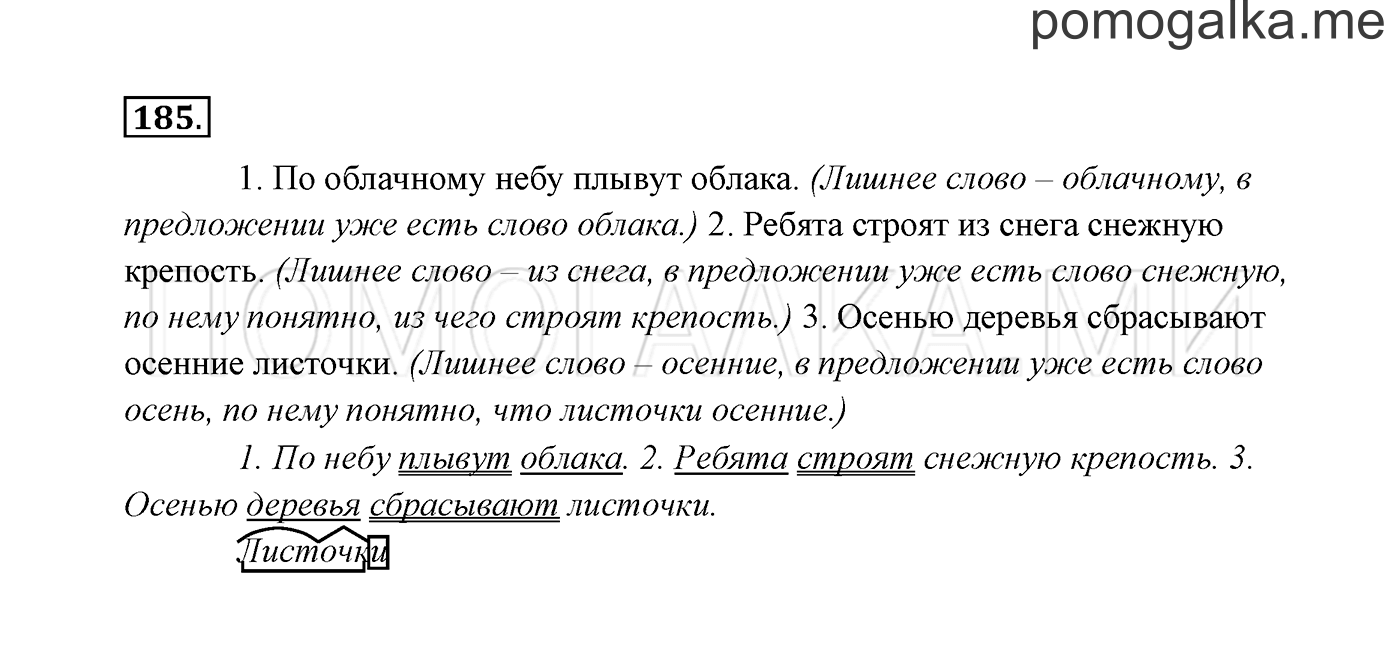 Упражнение №185 — решение 3