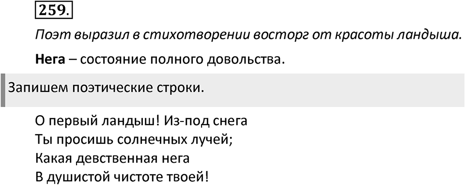 Упражнение №259 — решение 1